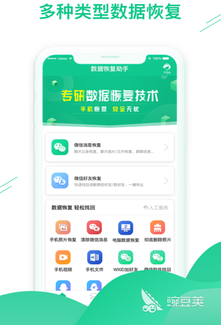 手机数据恢复免费软件有哪些 免费手机数据恢复app推荐