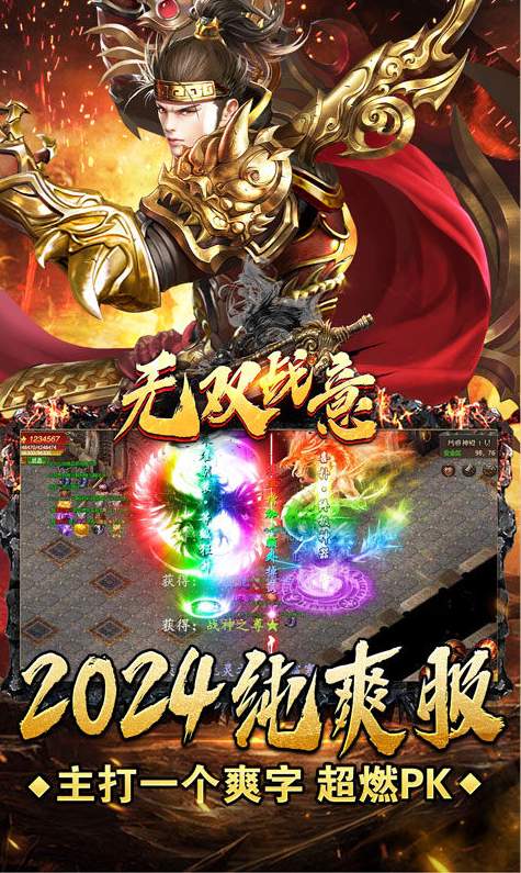 无双战意