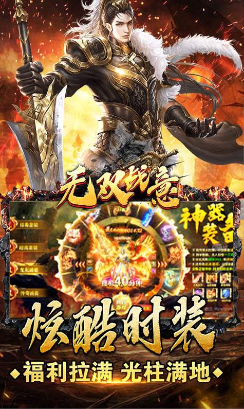 无双战意截图2