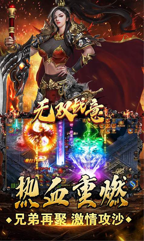 无双战意截图1