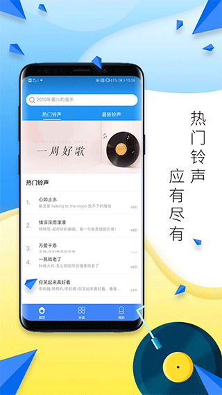 多多铃声截图3