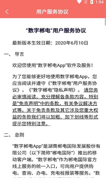 数字郴电app截图2
