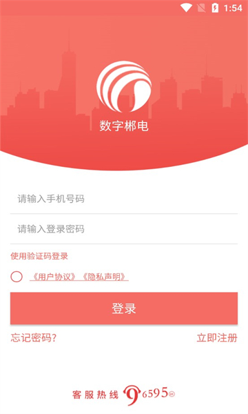 数字郴电app