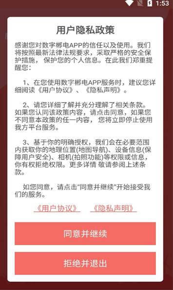 数字郴电app截图3