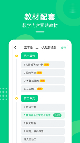 快乐学堂学生端最新版