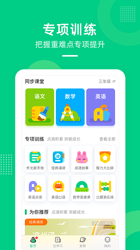 快乐学堂学生端最新版截图3