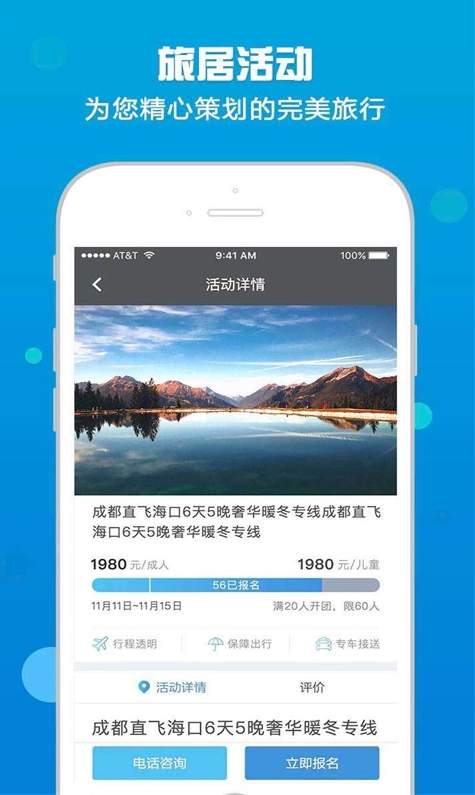 三千旅居截图2