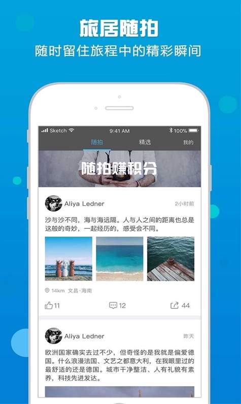 三千旅居截图3