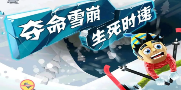 滑雪大冒险兑换码2024