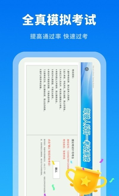 驾考学习通截图3