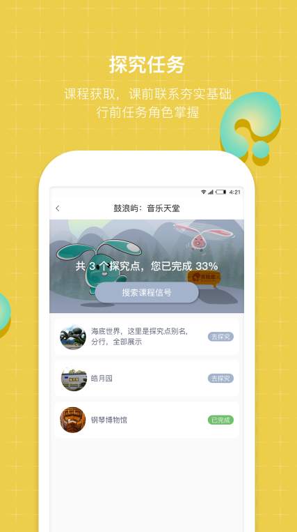 齐物志学生端