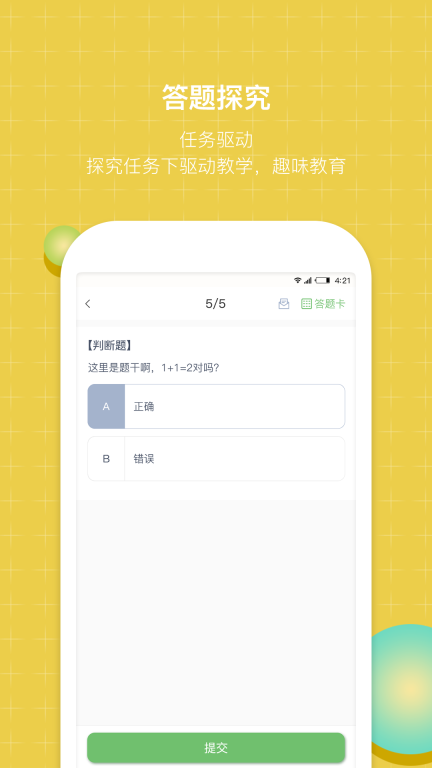 齐物志学生端截图2