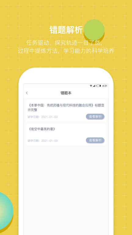 齐物志学生端截图3