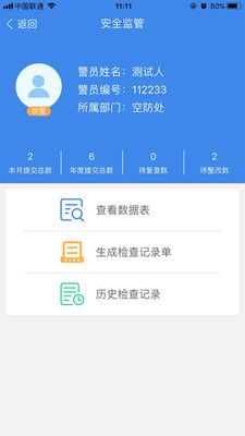 国门公安截图3