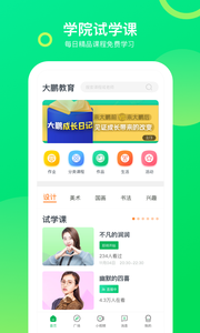大鹏教育app最新版2021截图3