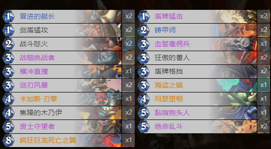 炉石传说外域的灰烬防战卡组攻略