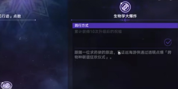 星穹铁道生物学大爆炸任务攻略