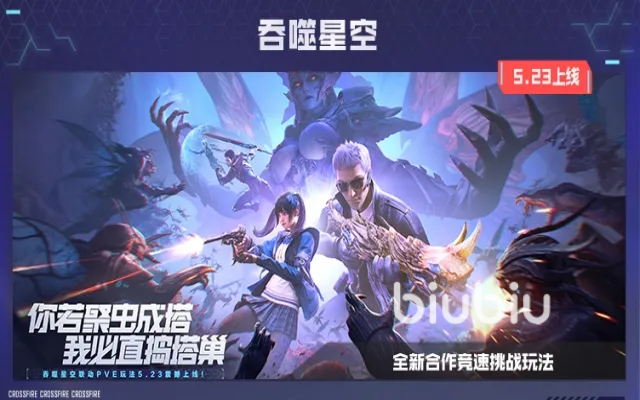 cf手游吞噬星空联动版本介绍 cf手游吞噬星空联动活动分享
