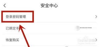 咪咕视频如何设置登录密码