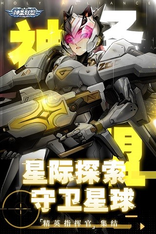 神圣联盟bt版截图2