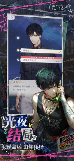 光与夜之恋安卓正版