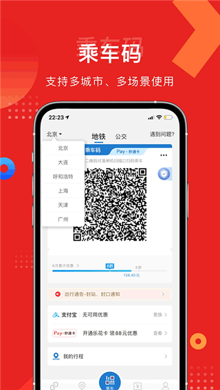 亿通行app截图2