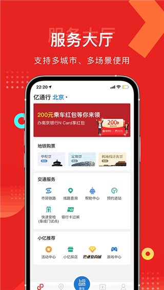 亿通行app截图3