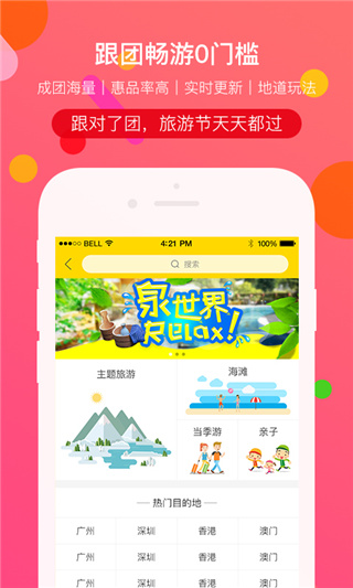 广之旅易起行app