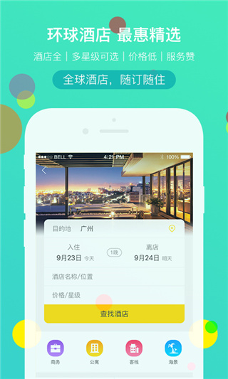 广之旅易起行app截图2