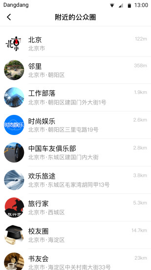 铛铛社交app截图3