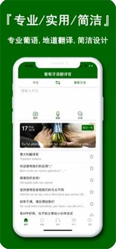 葡萄牙语翻译手机版