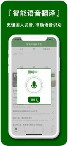 葡萄牙语翻译手机版截图3