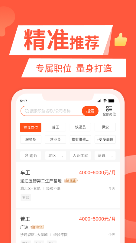 快米找工作