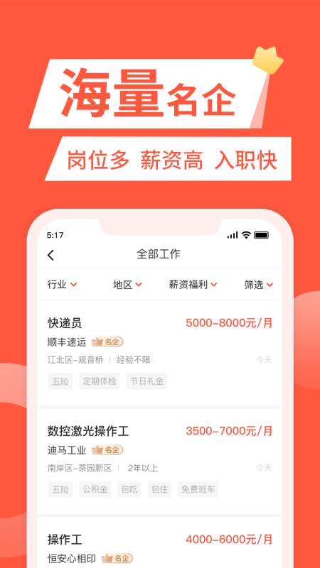 快米找工作截图2