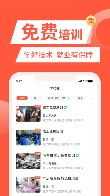 快米找工作截图3
