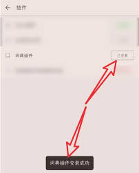掌阅小说如何添加词典