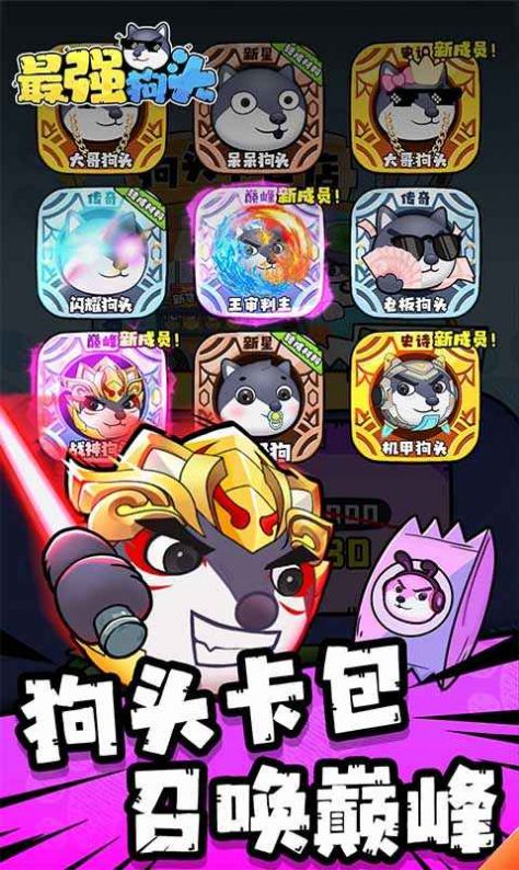 最强狗头游戏官方版