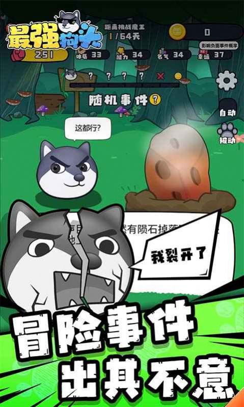 最强狗头游戏官方版截图2