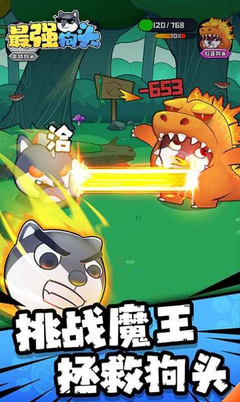 最强狗头游戏官方版截图1