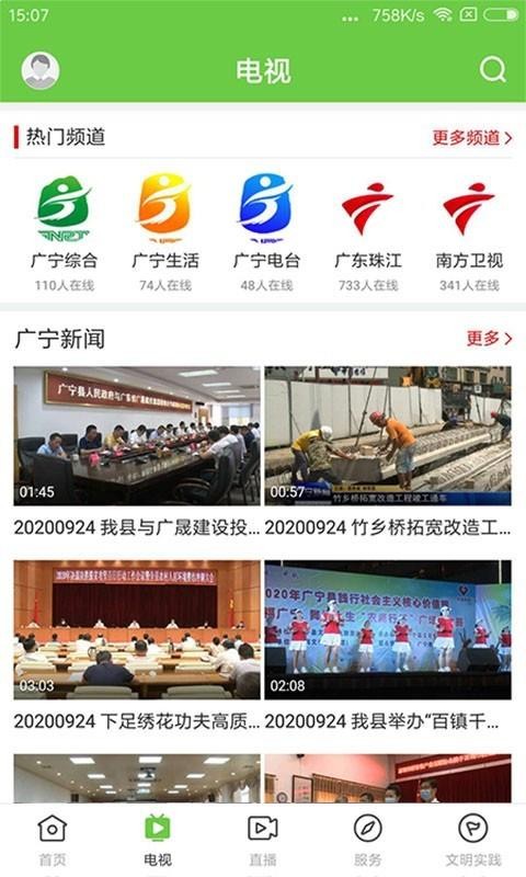 悦广宁手机版