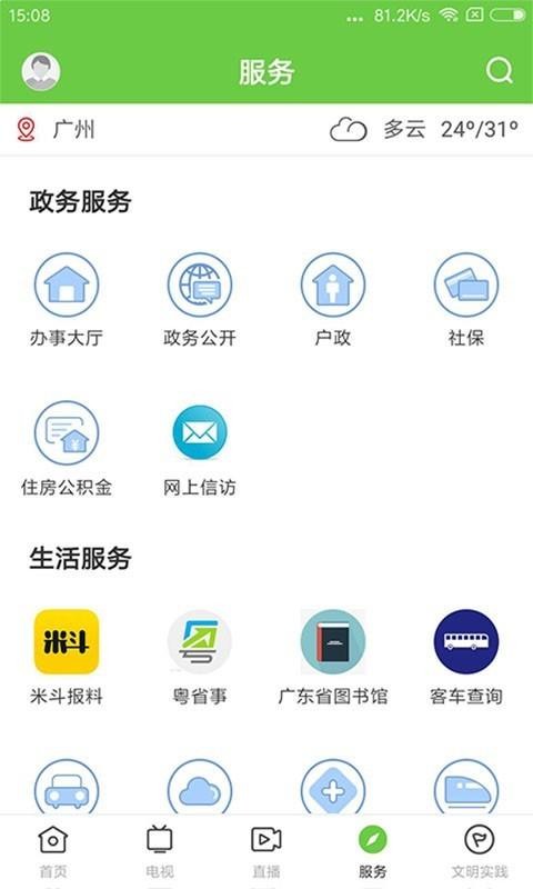 悦广宁手机版截图2