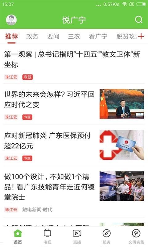 悦广宁手机版截图3