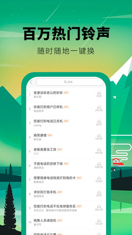 乐动铃声截图3