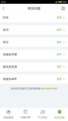 有象约车APP