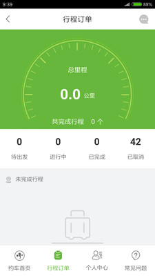 有象约车APP截图2