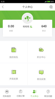 有象约车APP截图3