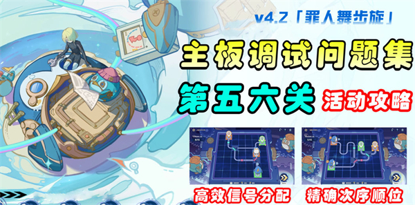 原神主板调试问题集第三天攻略