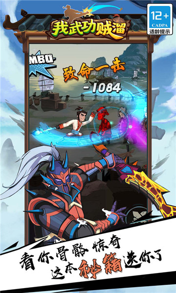 我武功贼溜游戏截图2