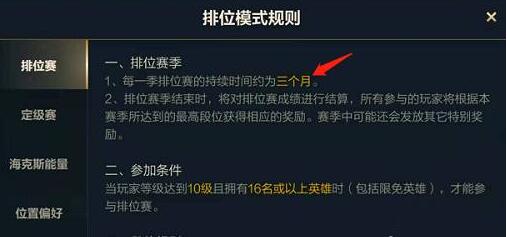 英雄联盟手游一个赛季多久 英雄联盟手游一个赛季持续时间介绍
