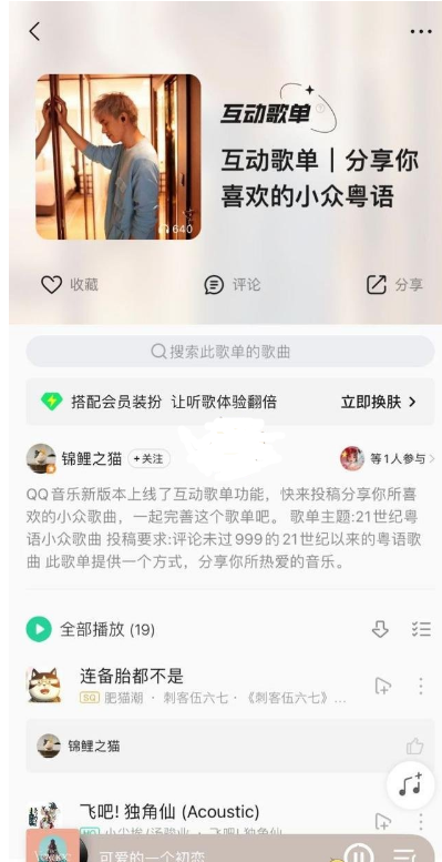 QQ音乐互动歌单怎么创建